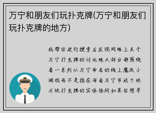 万宁和朋友们玩扑克牌(万宁和朋友们玩扑克牌的地方)