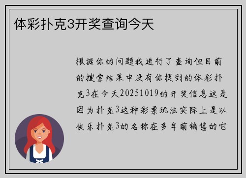 体彩扑克3开奖查询今天